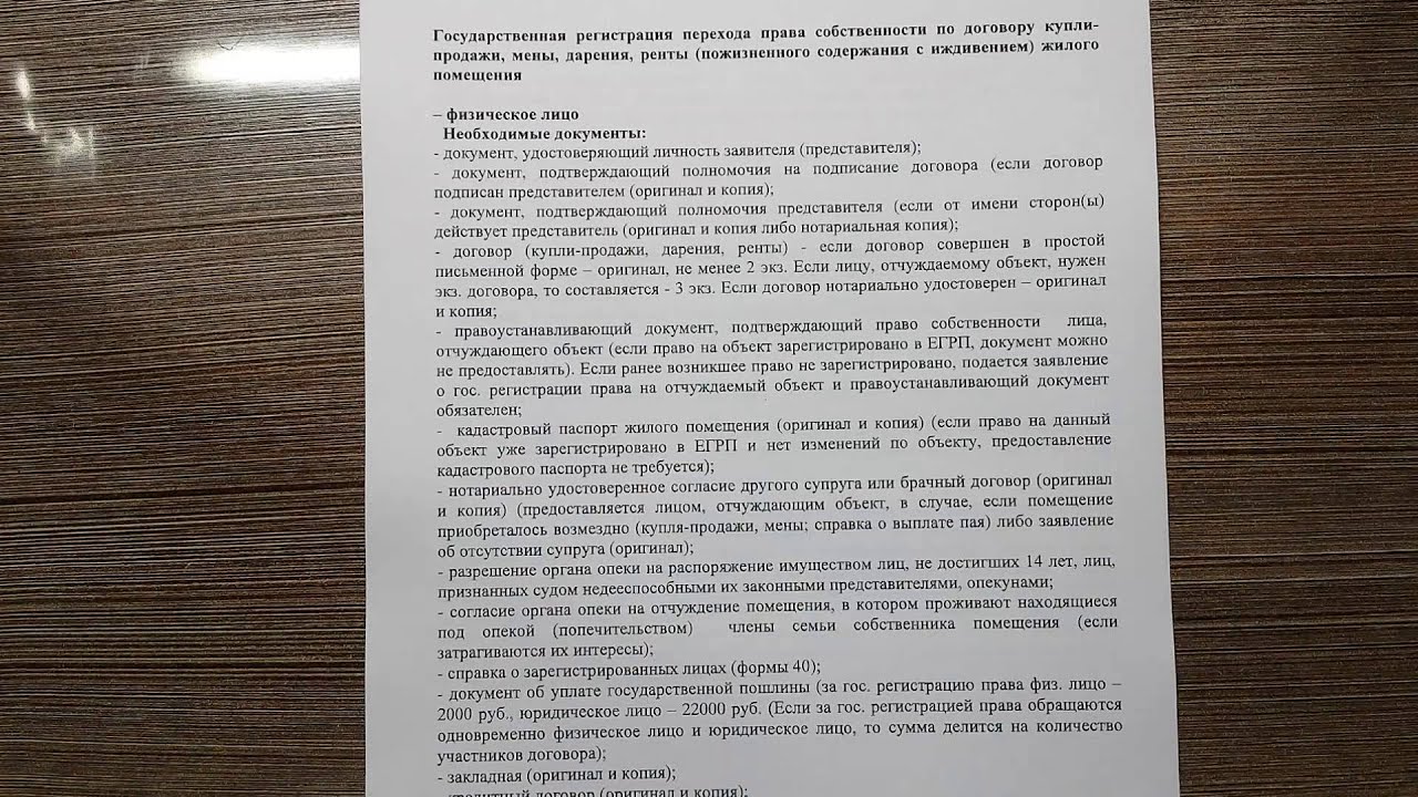 Перечень документов по договорам купли продажи, мены, дарения