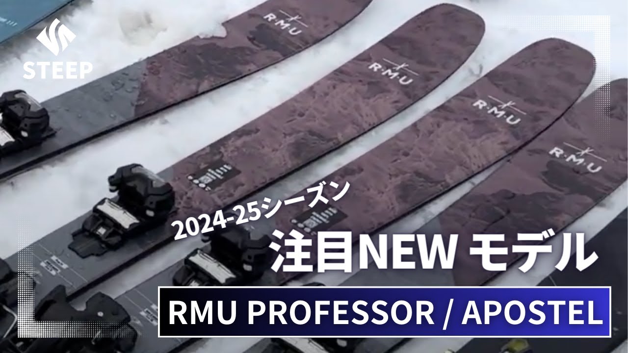 '24-25 RMU PROFESSOR・APOSTEL｜2024-25季おすすめギア｜STEEP