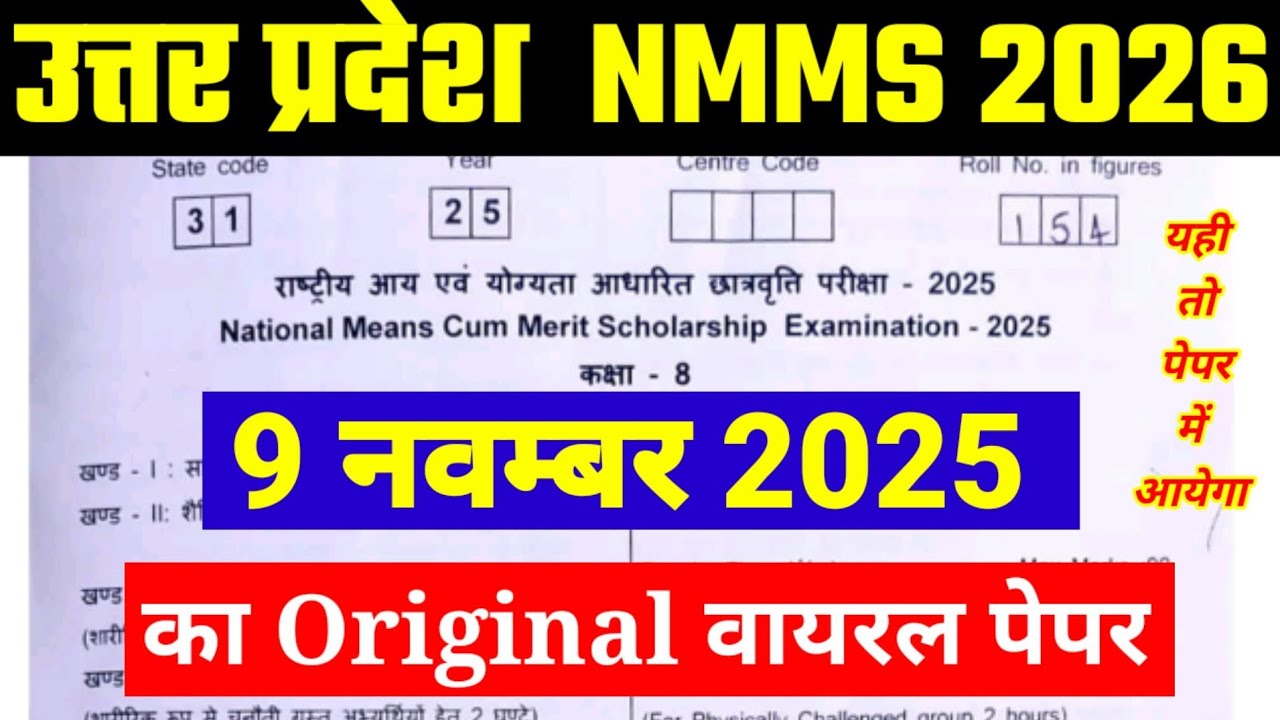 UP Nmms ka riyal paper 2026 || rashtriya aay evam yogyata pariksha paper 2025 || nmms mat paper 2025