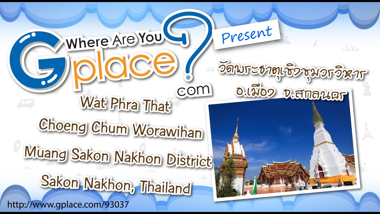 Wat Phra That Choeng Chum Worawihan by Gplace.com