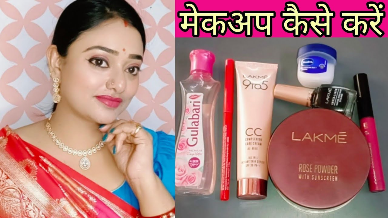 रोजाना मेकअप कैसे करें/Everyday simple makeup with Lakme CC cream/Fair &lovely/ affordable makeup 