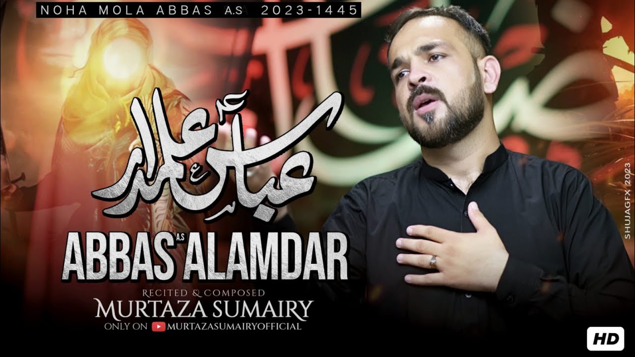Noha 2023 | Abbas Alamdar | Murtaza Sumairy New Noha 2023 | Mola Abbas Noha | Muharram 2023 1445