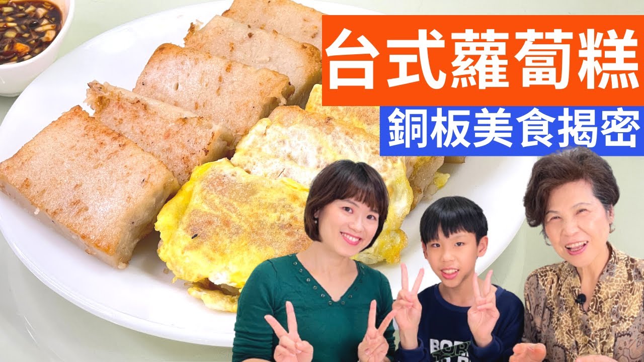 蘿蔔糕做法| 台式蘿蔔糕完美比例，滿滿的蘿蔔絲，好吃又唰嘴