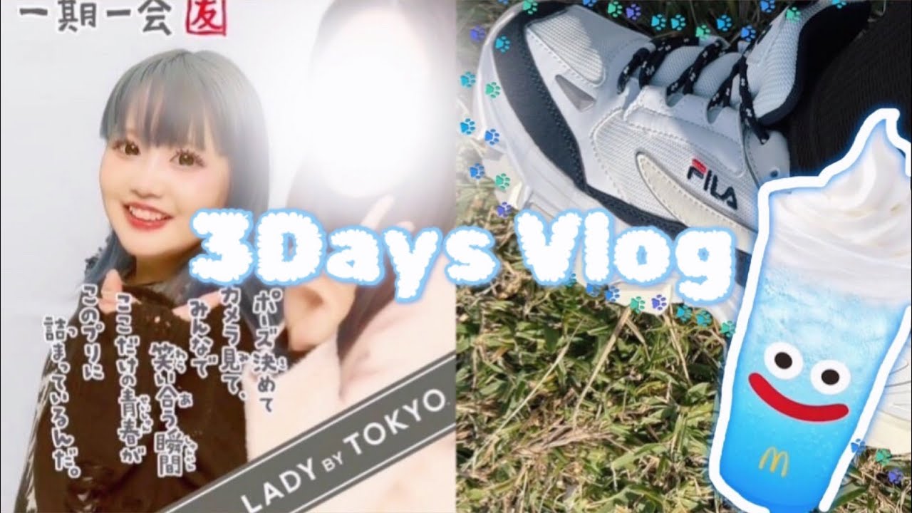 平成プリがエモすぎた日｜ZOZOTOWN購入品｜ダイエット中の3days Vlog
