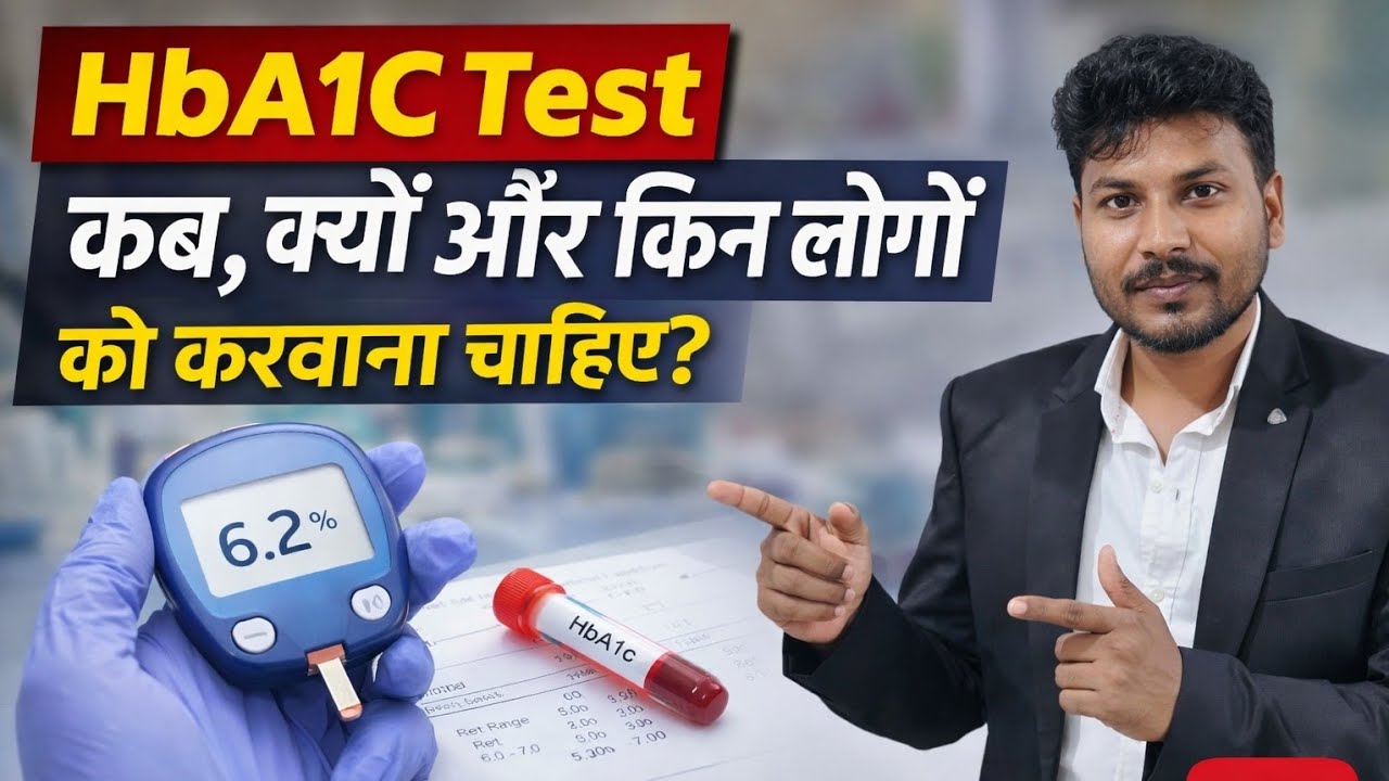 HbA1C Test Explained in Hindi | Sugar Control Test | कब कराएं?