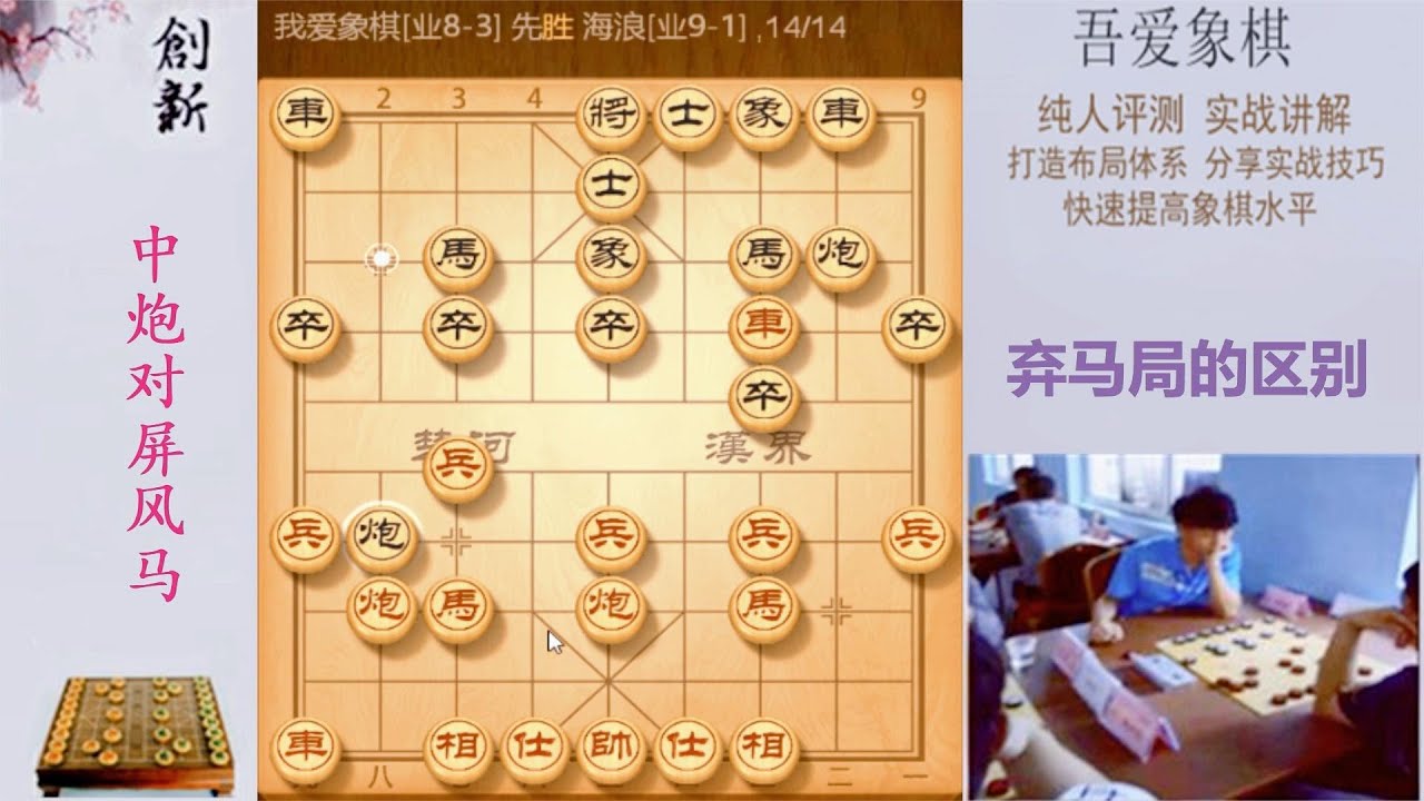 破解弃马局的两个要点，冲兵挡炮是关键，一五一十告诉你