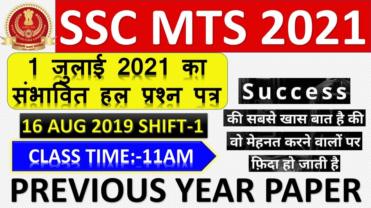 SSC MTS  16 AUGUST 2019 SHIFT-1 PREVIOUS YEAR PAPER|SSC MTS PREVIOUS YEAR PAPER 2019 BSA CLASS