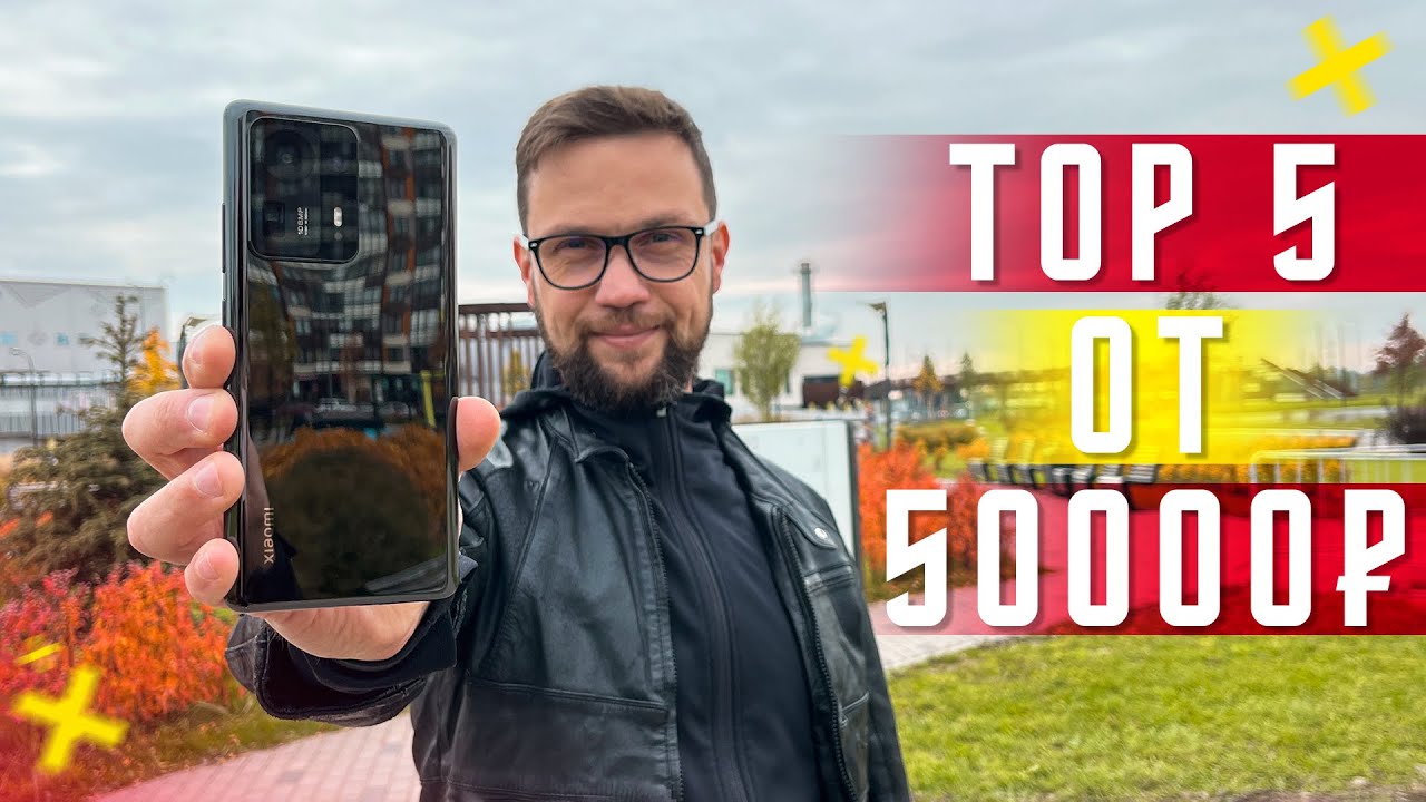 ТОП 5 ЛУЧШИХ СМАРТФОНОВ ФЛАГМАНОВ 2021 ГОДА 🔥 ОТ 50000 РУБЛЕЙ (799$)
