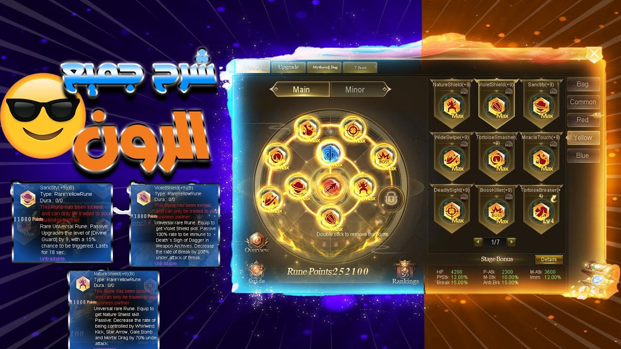 Rune [ Conquer Online ] شرح الرون في كونكر