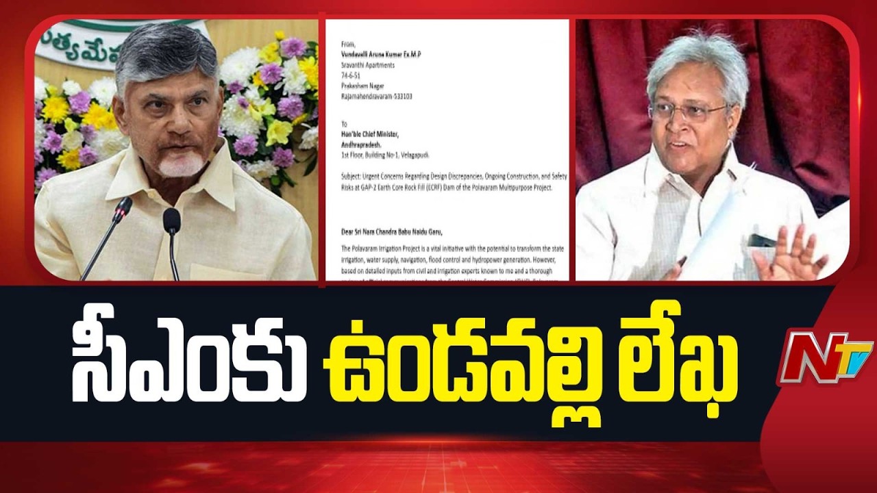Undavalli Arun Kumar Writes Letter to CM Chandrababu | NTV Telugu