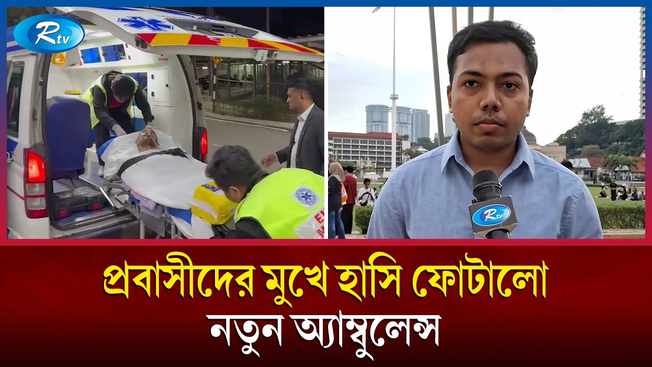 নতুন সরকারে খুশি প্রবাসী, দ্রুত অন্যান্য প্রতিশ্রুতি বাস্তবায়নের দাবি | Rtv News