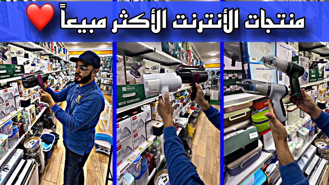 👏 منتجات  جديدة تسهل الحياة اليومية بمحل 