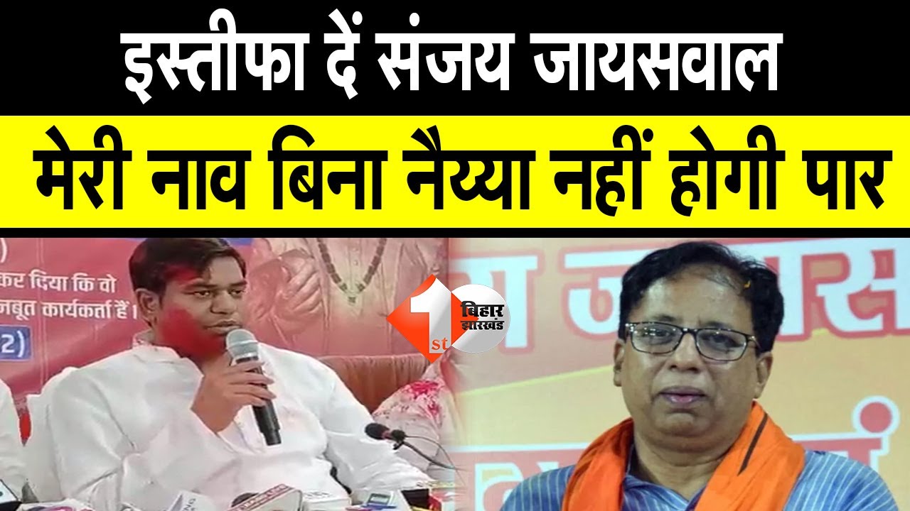 Bochahan के परिणाम के बाद,Mukesh Sahani ने Sanjay Jaiswal को सुनाई खरी-खरी
