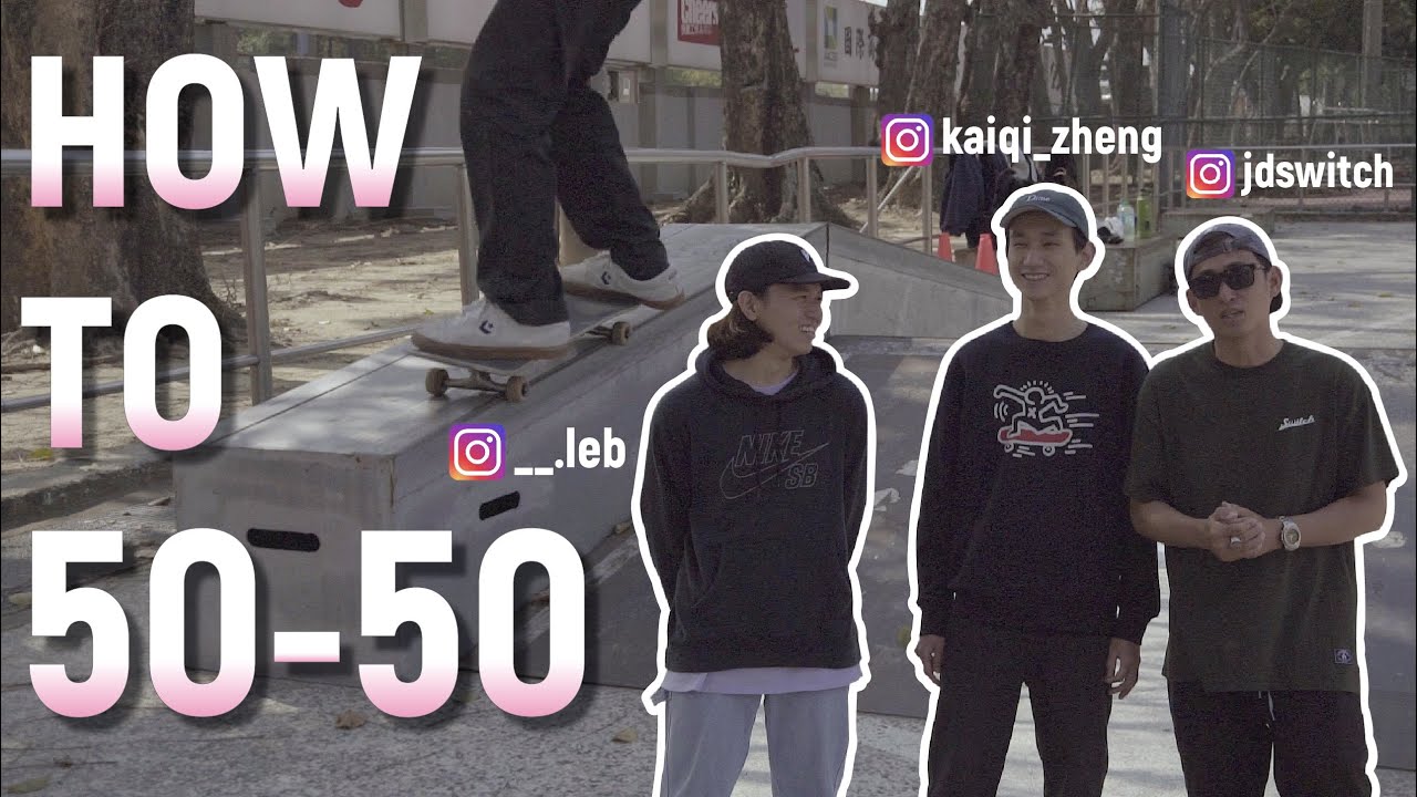 How to 50 50？運用豚跳做出簡單的平台卡招🛹｜帥奇滑板店