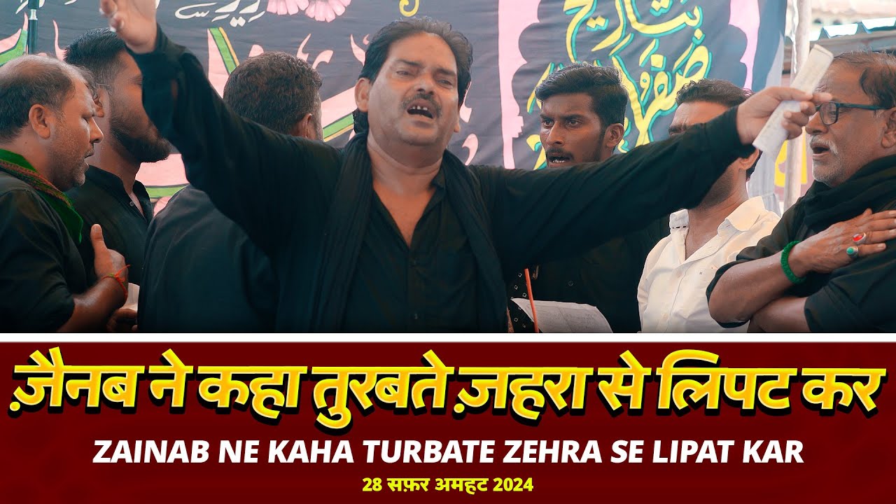 Zainab Ne Kaha Turbate Zehra Se | Anjuman Panjetani Turabkhani | 28 Safar 2024 Amhat Sultanpur