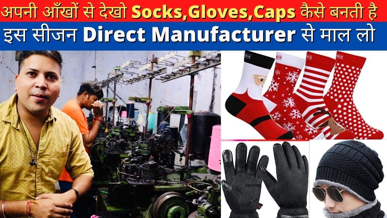 जुराब (Socks) manufacturer shastri nagar market delhi | 