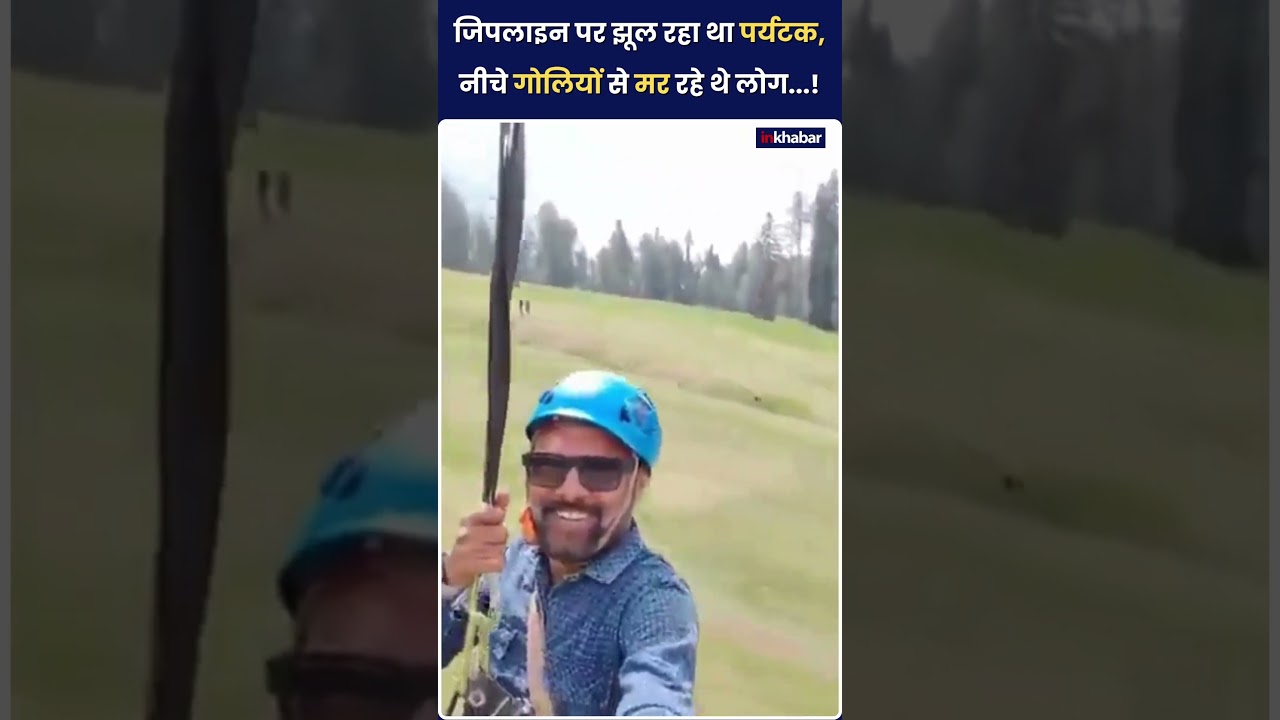 Pahalgam Terror Attack: पहलगाम आतंकी हमला का एक और वीडियो! | PM Modi