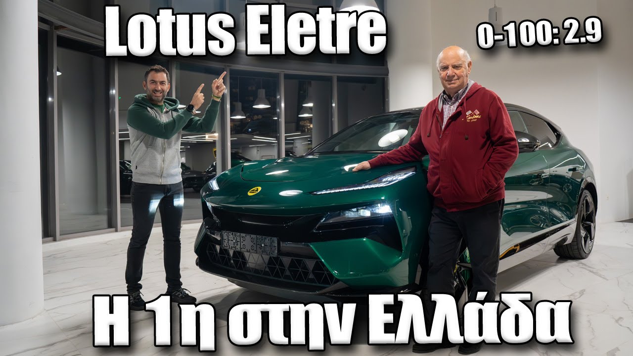 Ήρθε στην Ελλάδα το πρώτο SUV της Lotus (Eletre) με 900+ ίππους