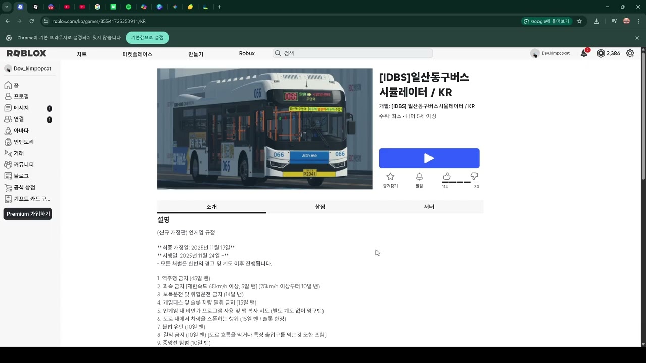저는 이런 게임이 떳어요. 로블 알고리즘에 여러분들은 뭐가 떳나요?