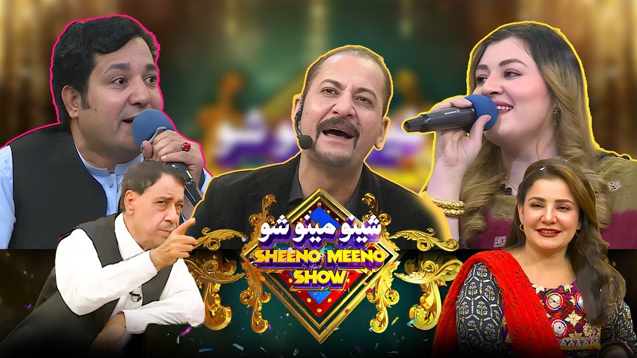 SHEENO MEENO SHOW | Season 2 | EP 8 | Meena Shams | Syed Rahman Shino | Shahid Malang | AVT Khyber