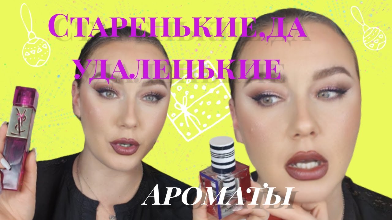Ароматные Покупки /YSL/BALENCIAGA/ парфюмерия мои ароматы женские ароматы обзор парфюма