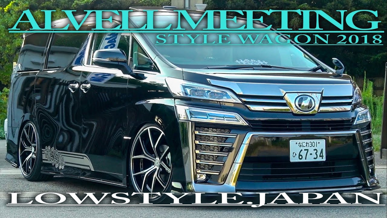 アルファード ヴェルファイア TOYOTA ALPHARD VELLFIRE Car Meet 全国アルヴェルミーティング 搬出動画 STYLEWAGON 2018 ④