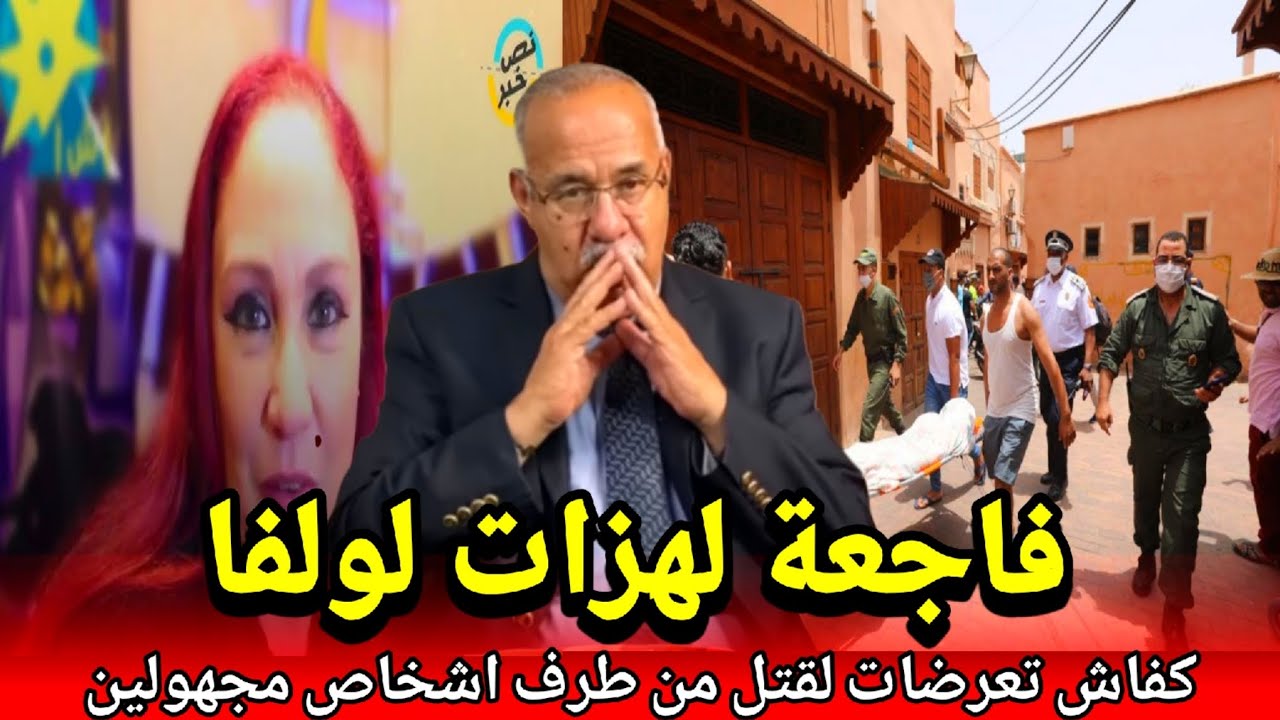 نهار لقينا جتة ديال فتاة غاية فالجمال مرمية كفاش وعلاش صفاوها قصة غيصدمكم خراز يحكي