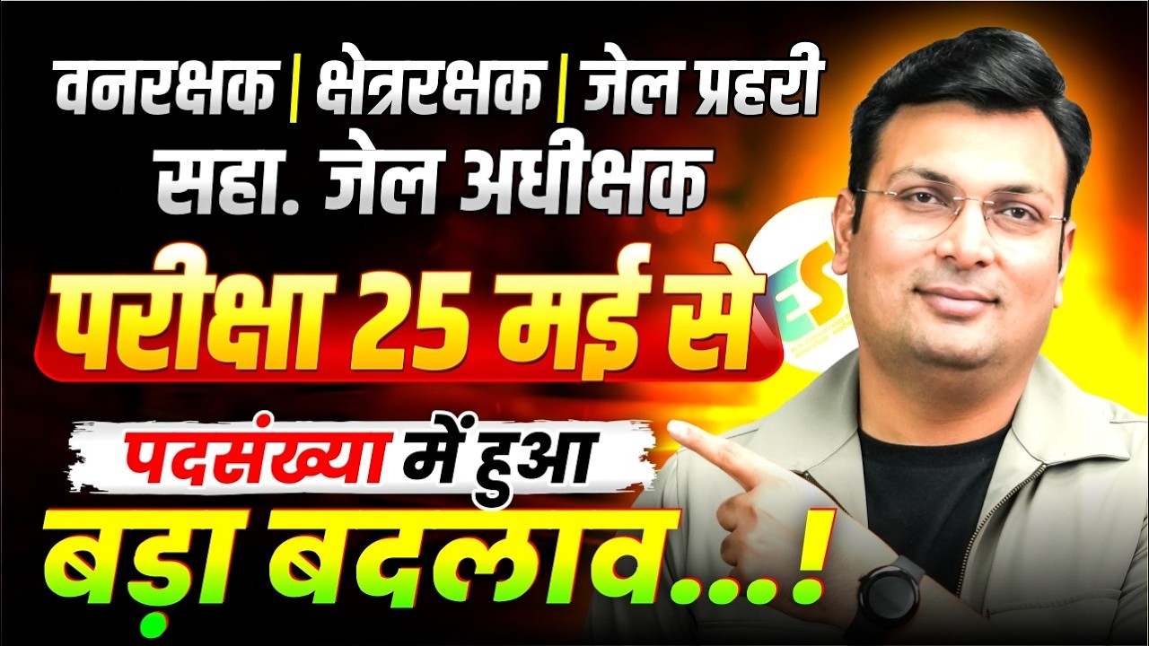 MP Forest Guard | MP Jail Prahari | MP Jail Adhikshak | MPESB Exam Update | Aditya Patel Sir