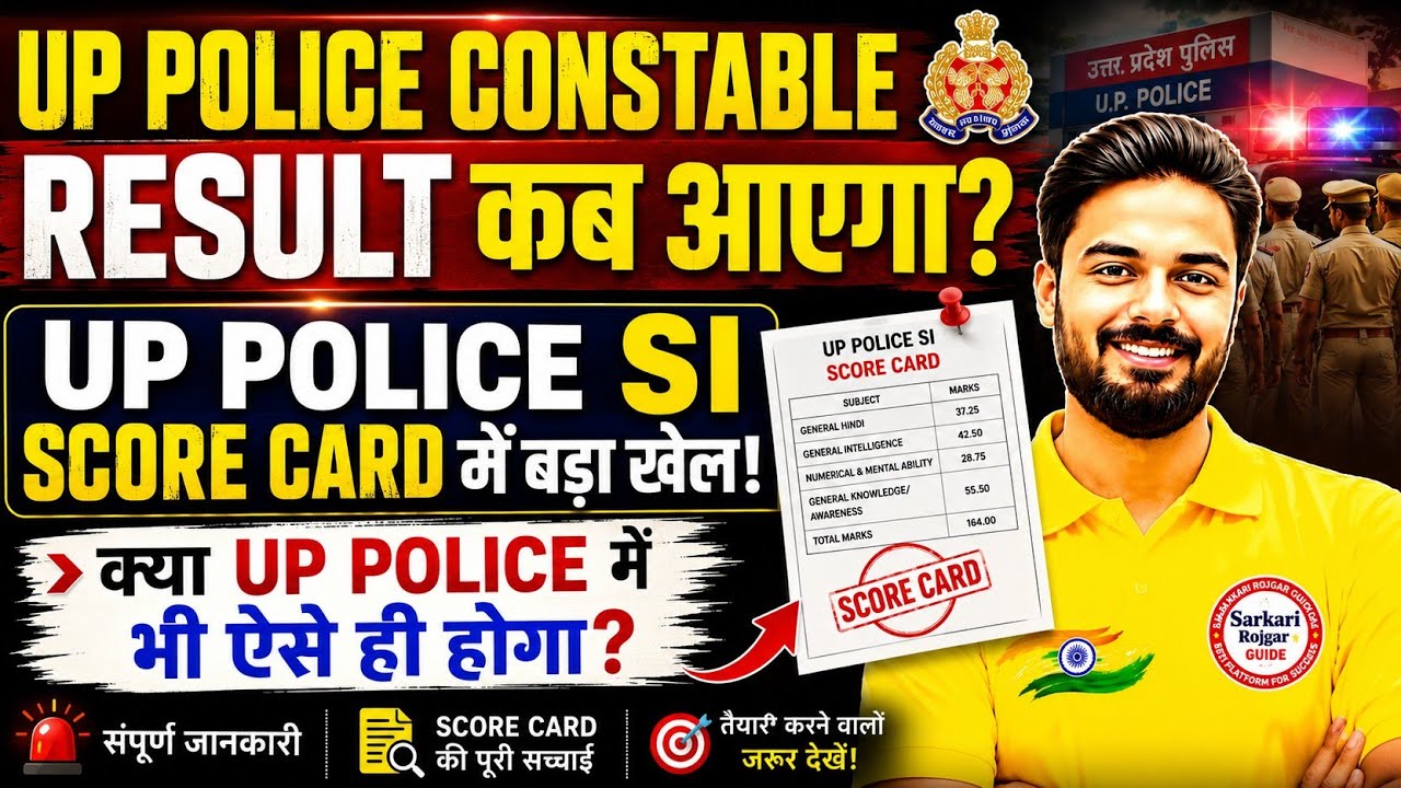 UP Police Constable Result 2026 कब आएगा? 🚨 UP Police SI Score Card Big Scam Reality!
