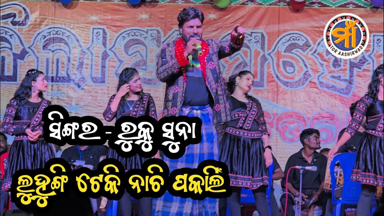RK ROCKSTAR RUKU SUNA / ORCHESTRA / PROGRAMME /LUHUNGI TEKI NACHI PAKALIN/ VIRAL SONG 🥰