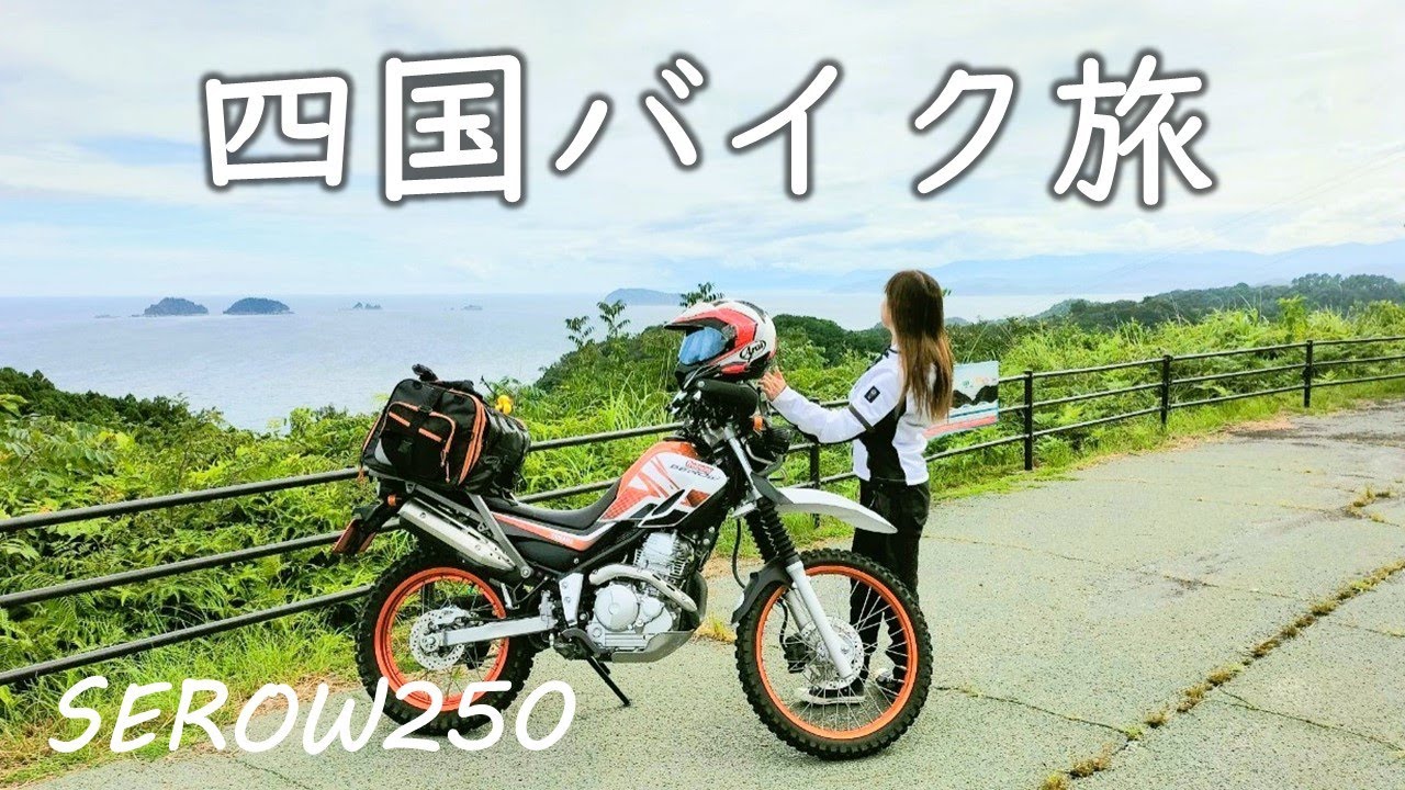 【埼玉→高知】片道27時間　念願の四国に行く！