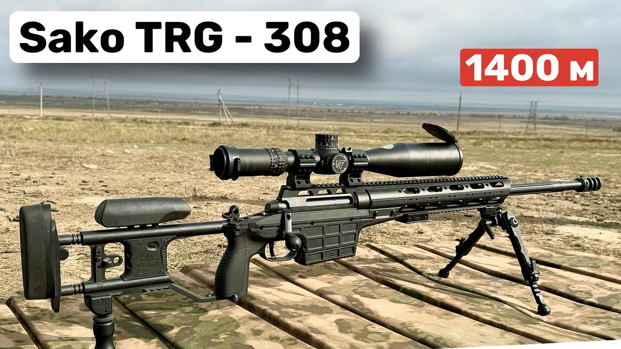 Sako TRG M10 308 win - 1420 м.