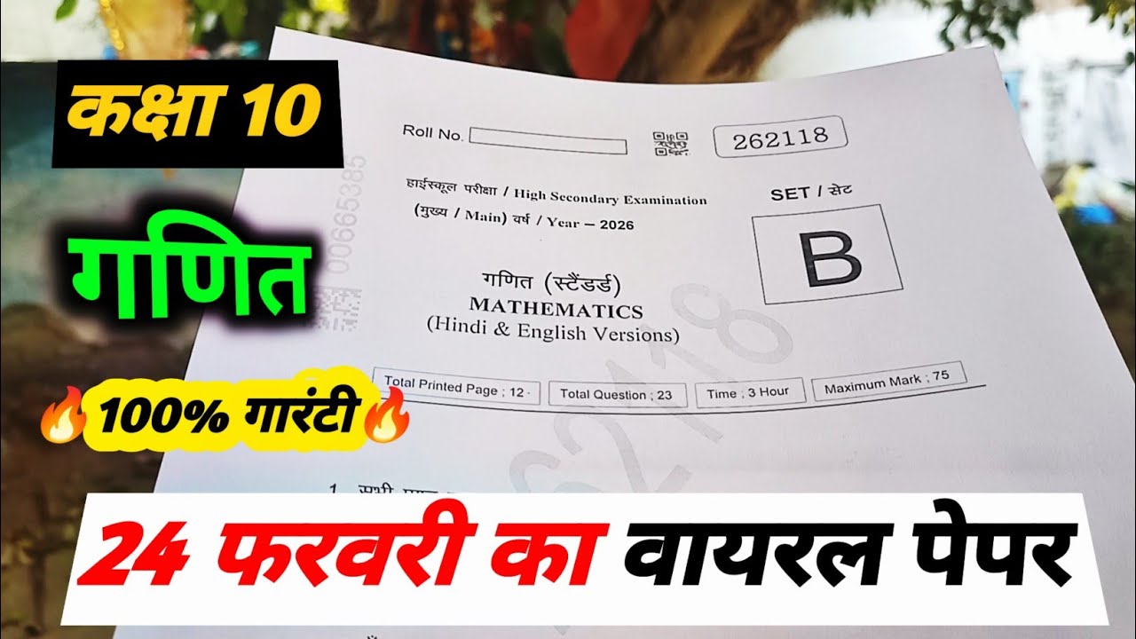 class 10th math varshik paper solution 2026 / class 10 math annual exam paper 2026 mp board 