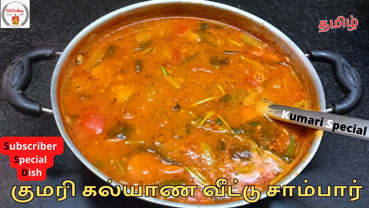 குமரி சந்தையடி கல்யாண வீட்டு சாம்பார் |Kumari Chanthayadi Kalyana Veetu Sambar|Bel Cooking{in tamil}