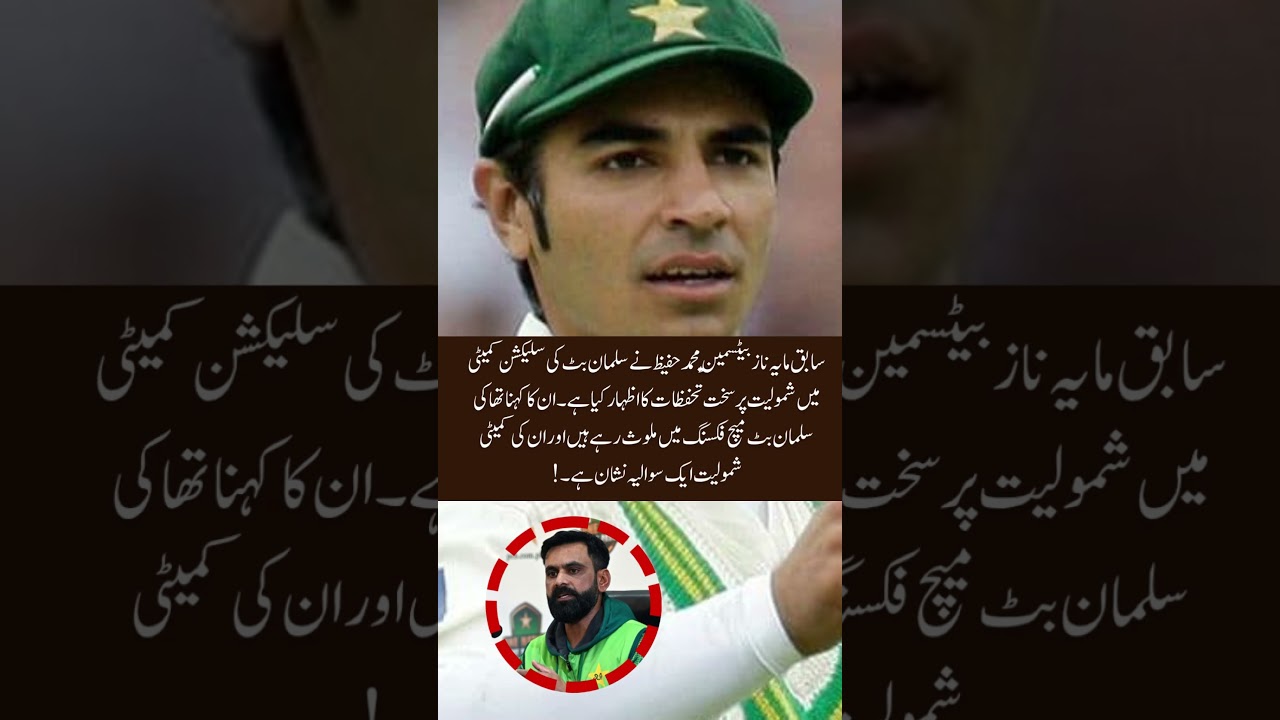 Hafeez Criticize Salman But | 