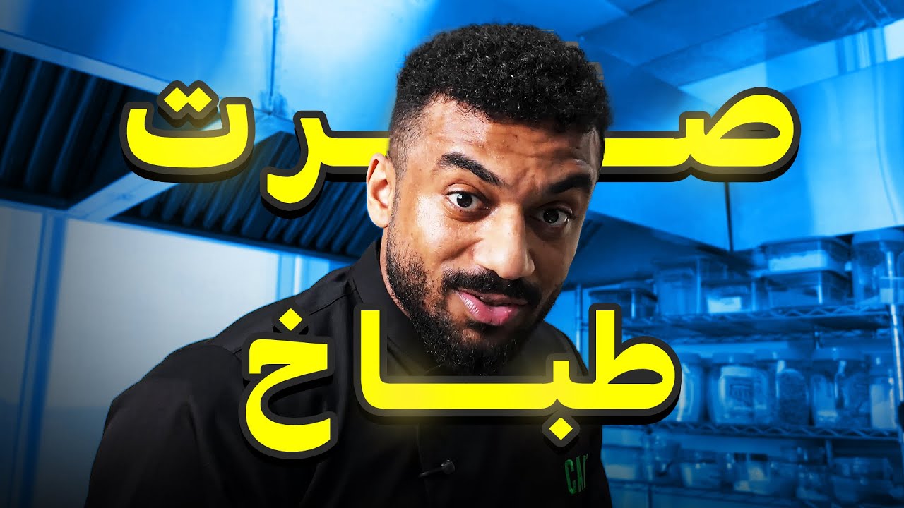  رحلة كمال الاجسام 25 | تمرين والكثير من الطبخ.