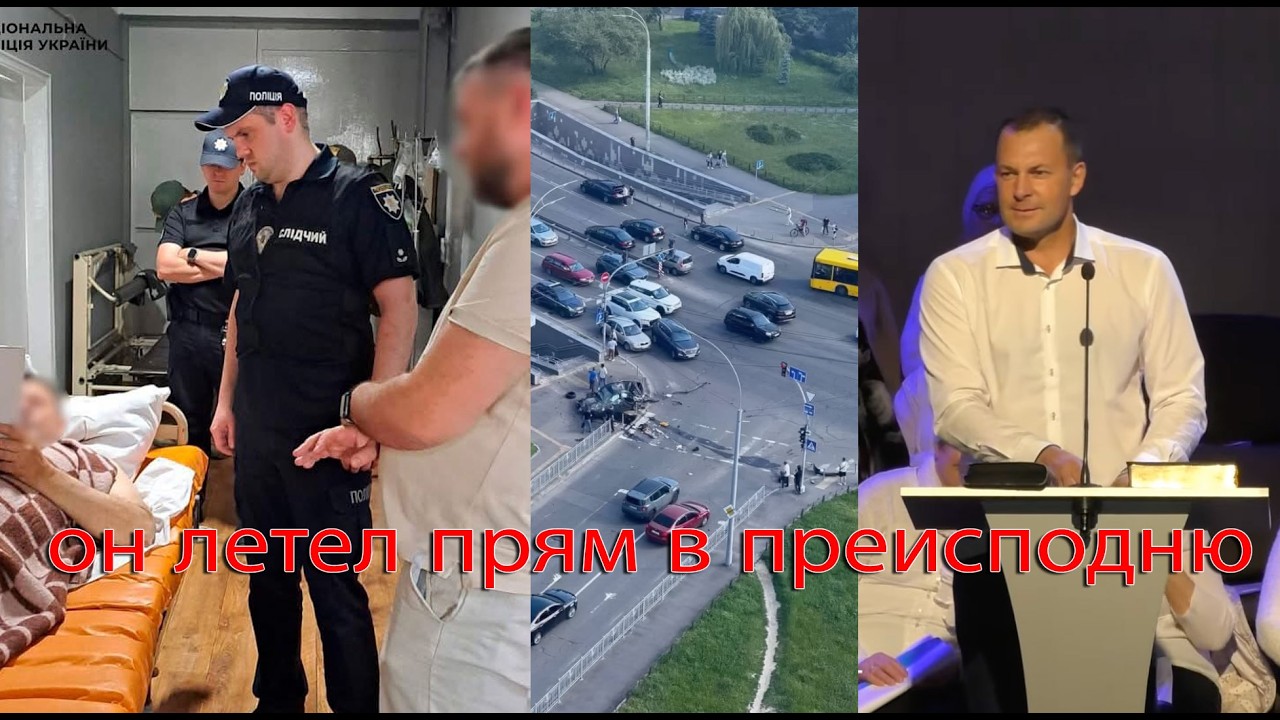 Он летел на огромной сокрости прям в преисподню и забрал 4 жизни.  Что натворил баптистский пастор