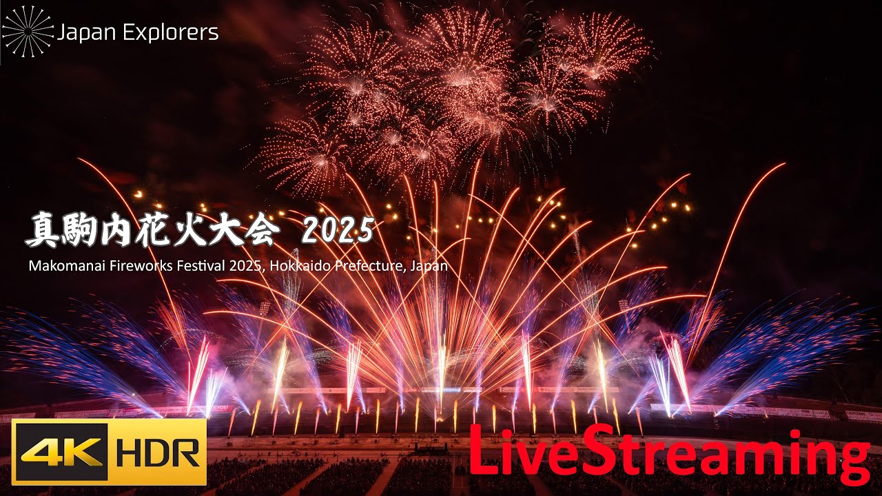 真駒内花火大会 2025 ライブ配信 Makomanai Fireworks Festival