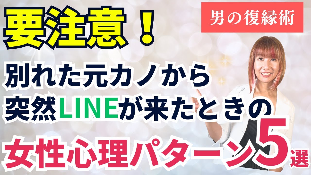 【女性心理】元カノから連絡してきたときの5つの心理パターンを解説します【復縁術】返信事例あり