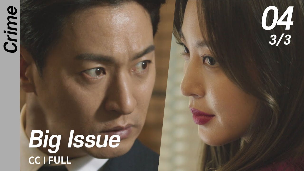 [CC/FULL] Big Issue EP04 (3/3) | 빅이슈