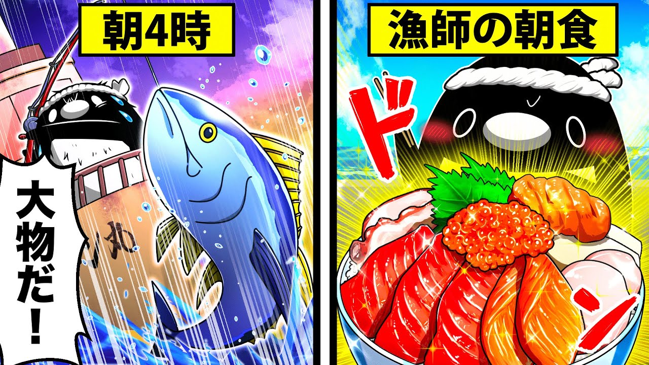 【超過酷】マグロ漁師になるとどうなるのか？【アニメ】