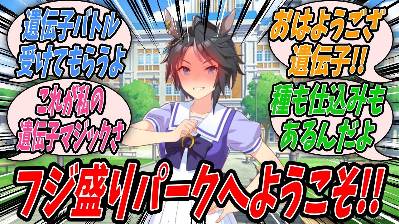 【ウマ娘】『学園中に遺伝子ブームを巻き起こしたクセに悪びれずに現状を嘆いているフジキセキと回避できないバトルを挑まれるフジトレ』【プリティーダービー】【Uma Musume】