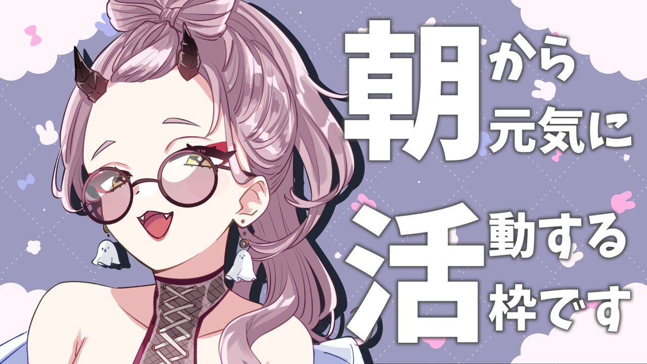【 おはよう配信 】雨が降る音、とても好きなんだけど、雨音を聞きながらしっとりした映画を観るのはもっとすき #朝活 ２９７日目【 Vtuber 】