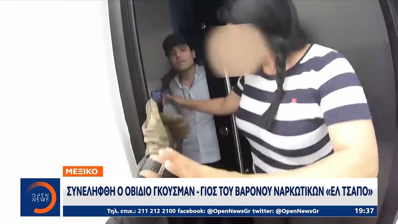 Συνελήφθη ο γιος του βαρώνου ναρκωτικών «Ελ Τσάπο»