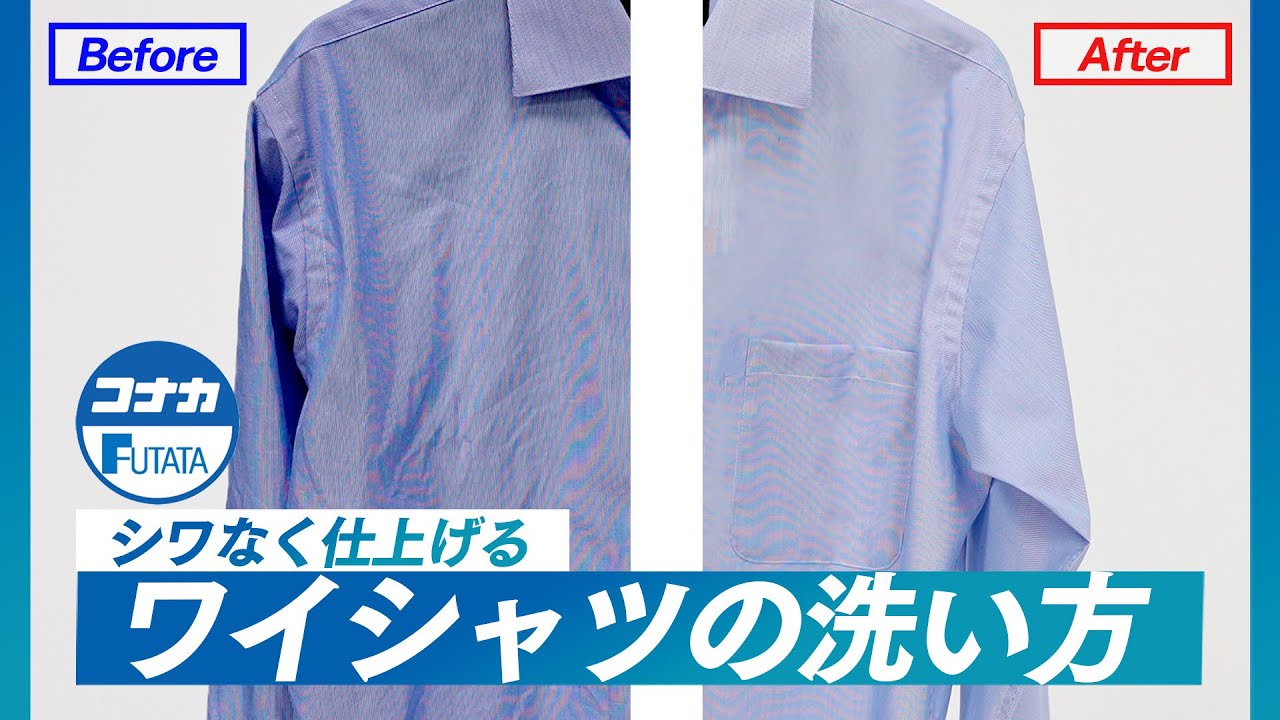 ワイシャツの洗濯方法|自宅でもシワなくパリッと仕上げる正しい洗い方