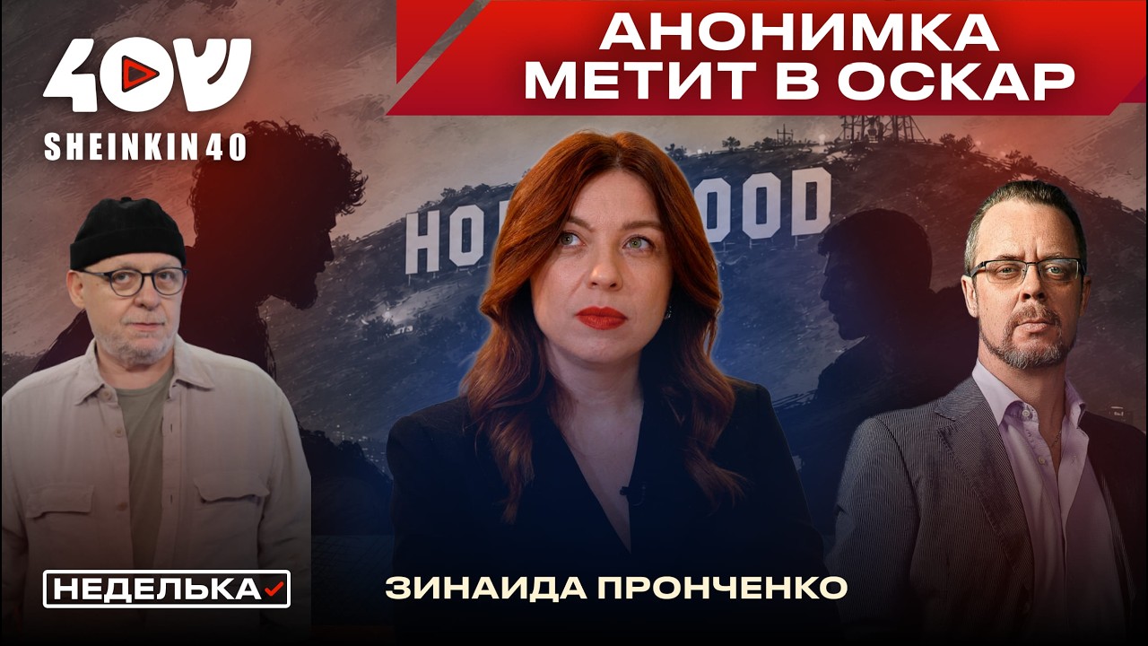 Зинаида Пронченко: скандал вокруг фильма NAZA. Что не так с самым резонансным кино Венеции?