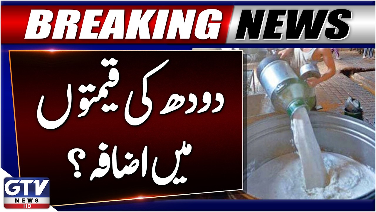 Milk Price Hike In Pakistan | Inflation Crisis | Public Worried | GTV News