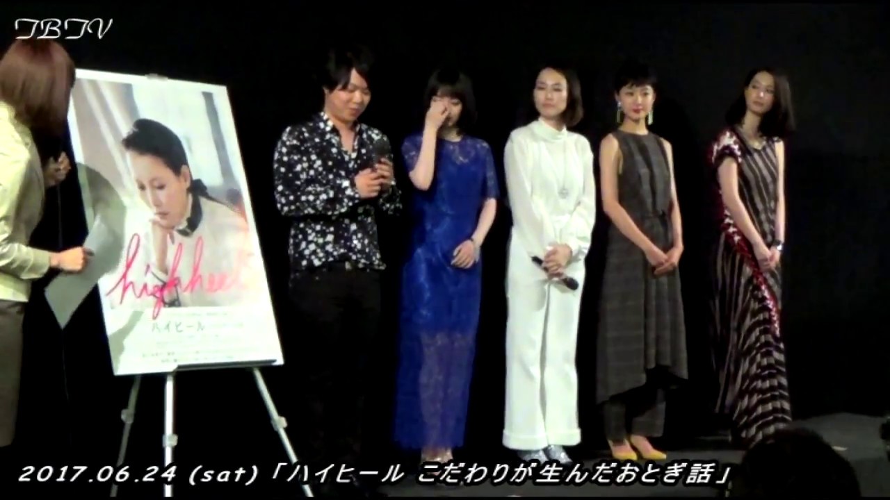 ★ 菊地凛子 &times; 小島藤子 &times; 玄理 &times; 谷口蘭 登場!!! ★「ハイヒール こだわりが 生んだおとぎ話」初日舞台挨拶：後編