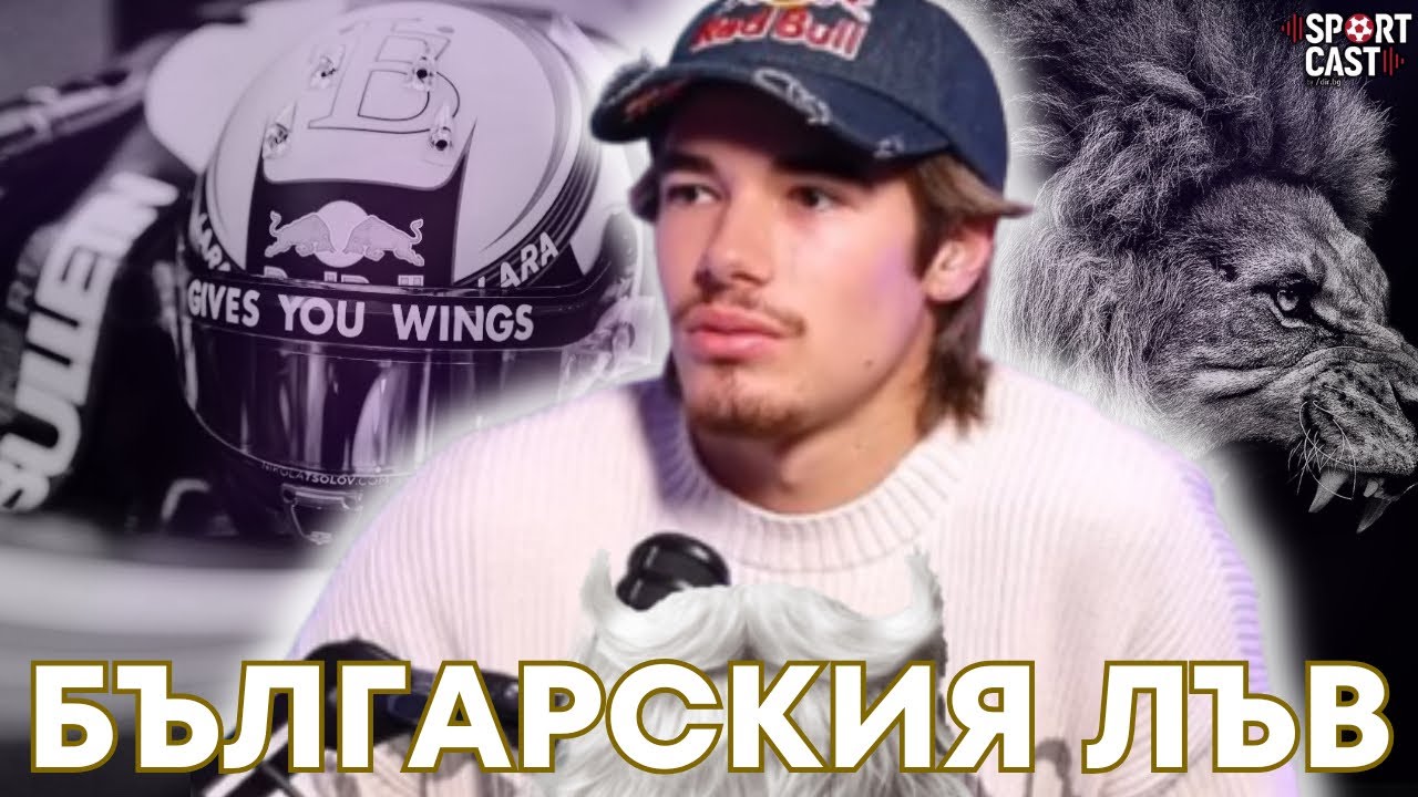 SportCast - Никола Цолов за мечтите, цената и реалността