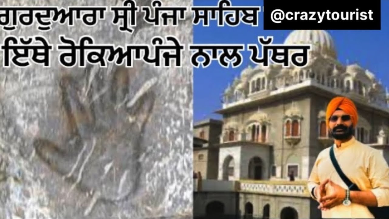 ਗੁਰਦੁਆਰਾ ਪੰਜਾ ਸਾਹਿਬ ਪਾਕਿਸਤਾਨ || gurudwara panja sahib pakistan || travel @Randhawamotivation